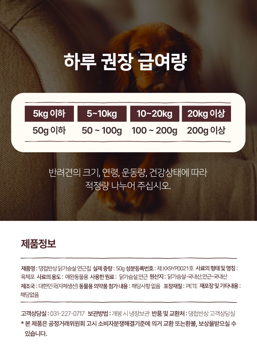 [무료배송] 댕첩반상 닭가슴살연근칩 강아지수제간식 15번째