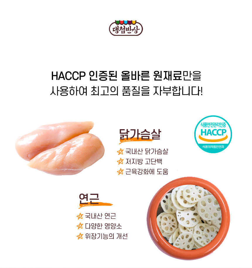 [무료배송] 댕첩반상 닭가슴살연근칩 강아지수제간식 13번째