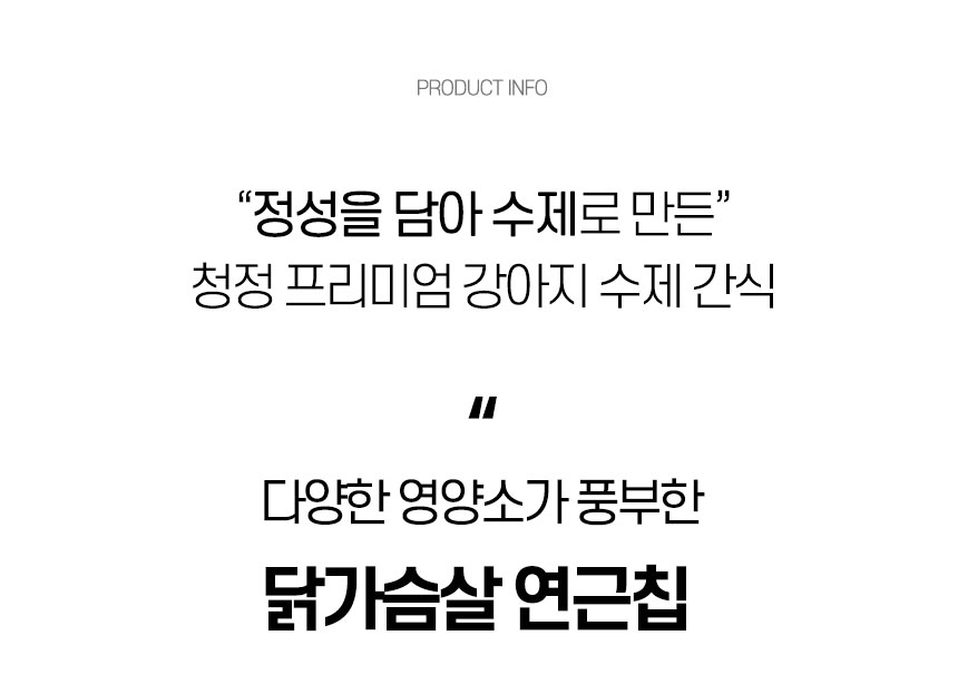 [무료배송] 댕첩반상 닭가슴살연근칩 강아지수제간식 6번째