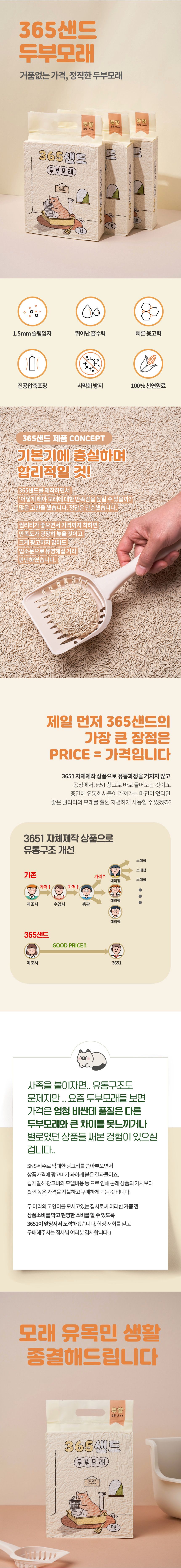 [무료배송] [5개] 3651 365샌드 두부모래 슬림입자 1.5mm 7L 1번째