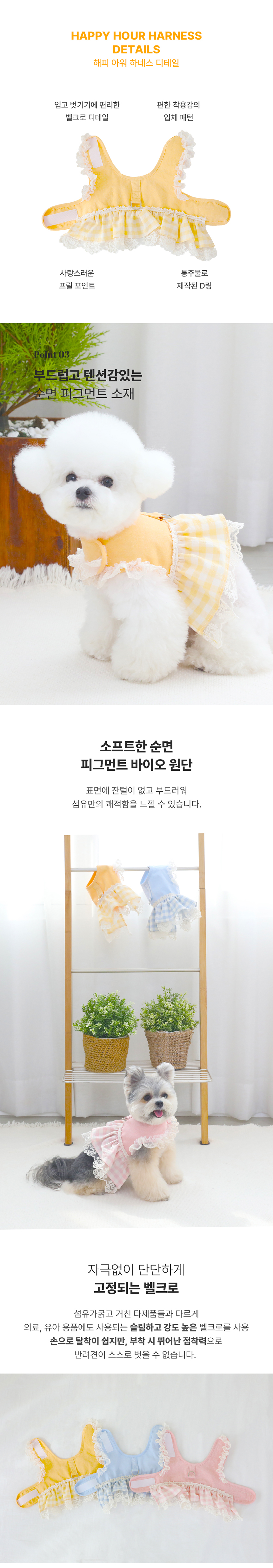 [무료배송] 리토가토 해피아워 하네스 블루/옐로우/핑크 S-XL 4번째