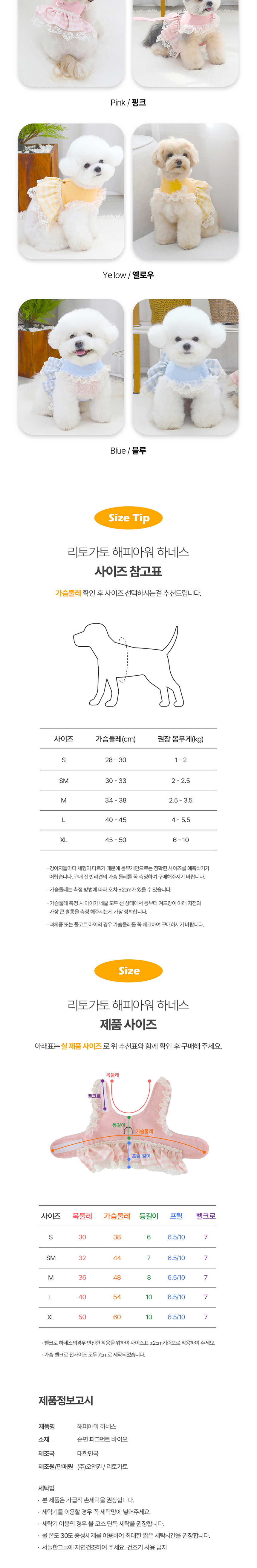 [무료배송] 리토가토 해피아워 하네스 블루/옐로우/핑크 S-XL 6번째