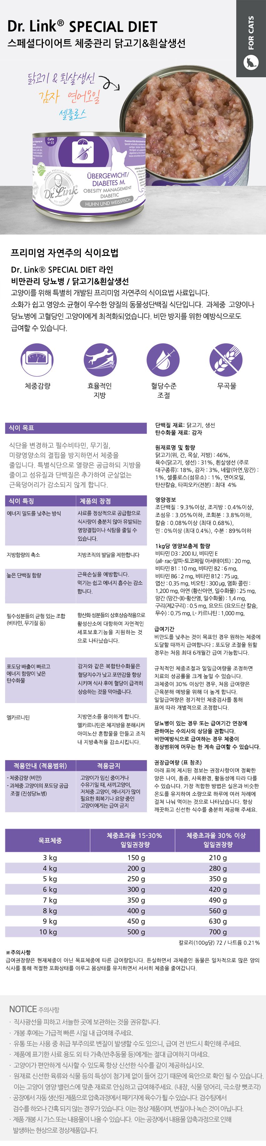닥터링크 캣 no.3 스페셜 다이어트 비만관리 당뇨병 닭고기&흰살생선 200g 1번째