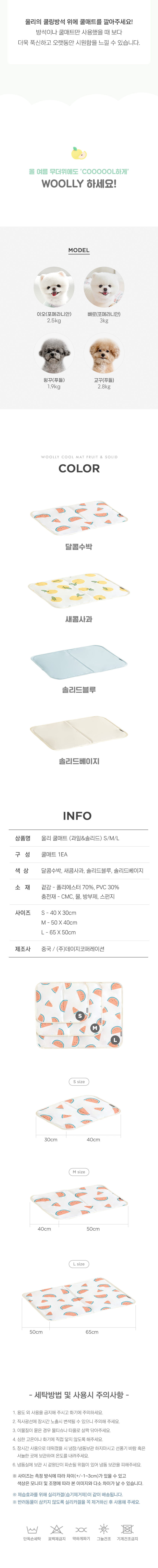 [무료배송] 울리 달콤수박 쿨매트 S-L 8번째