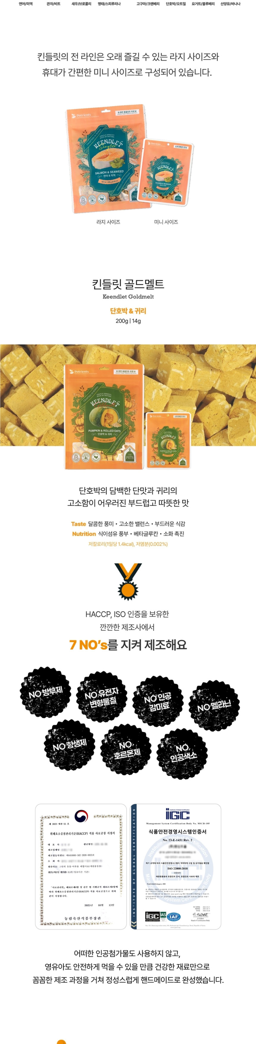 [NEW신상][무료배송] 펫트리언츠 킨들릿 골드멜트 단호박+귀리 대용량 트릿 200g 1번째