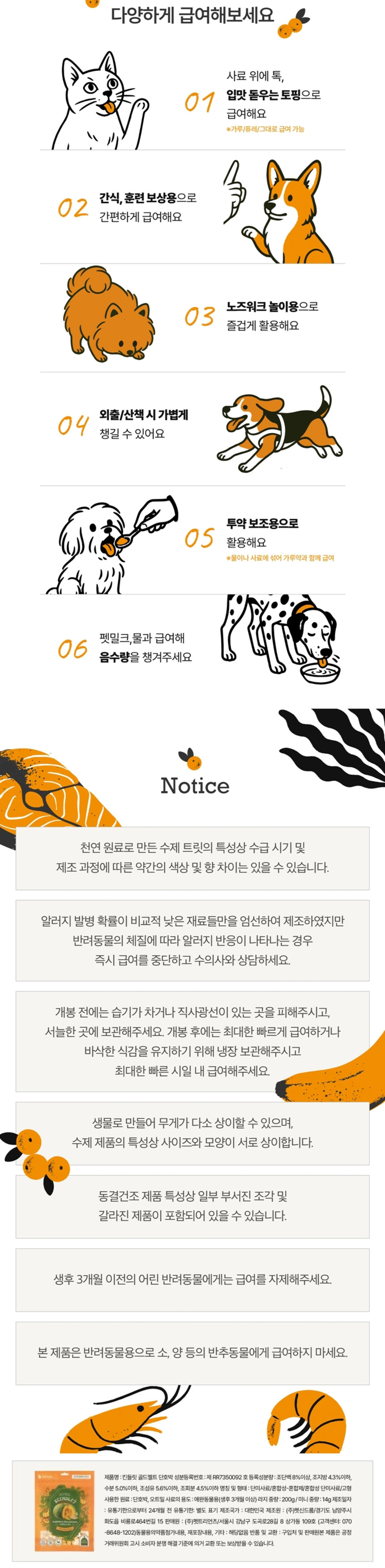 [NEW신상][무료배송] 펫트리언츠 킨들릿 골드멜트 단호박+귀리 대용량 트릿 200g 2번째