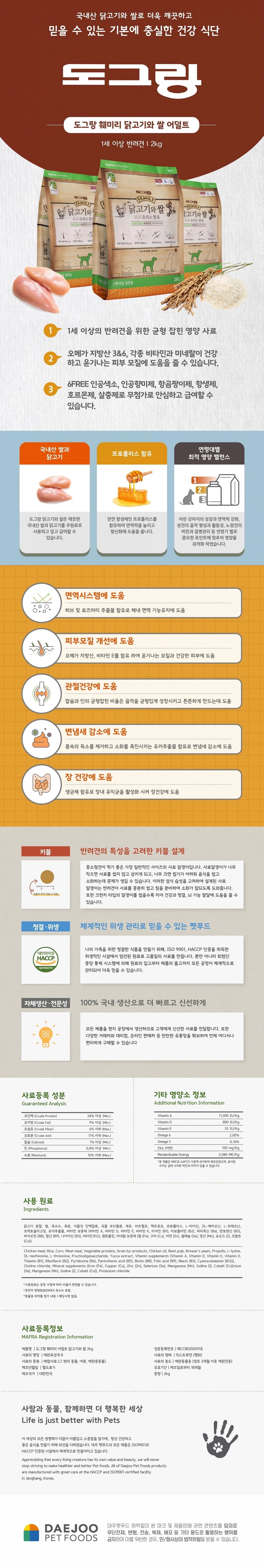 [NEW신상]도그랑 치킨앤라이스 어덜트 2kg 1번째