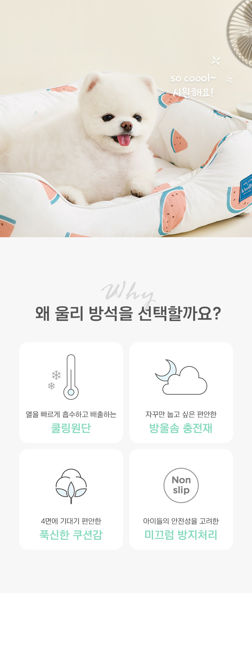 [무료배송] 울리 달콤수박 쿨링방석 S-L 2번째