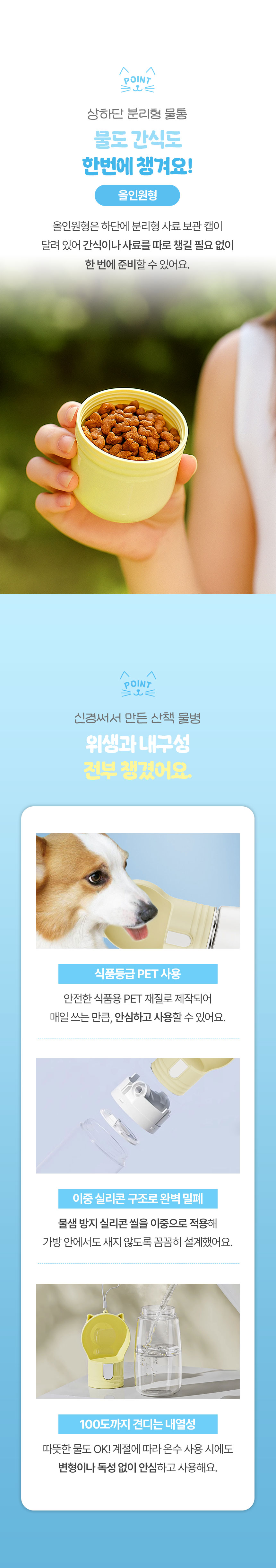 [NEW신상][무료배송] 크레용펫 쫑긋 원터치 휴대용 산책 물병 (2type) 3번째