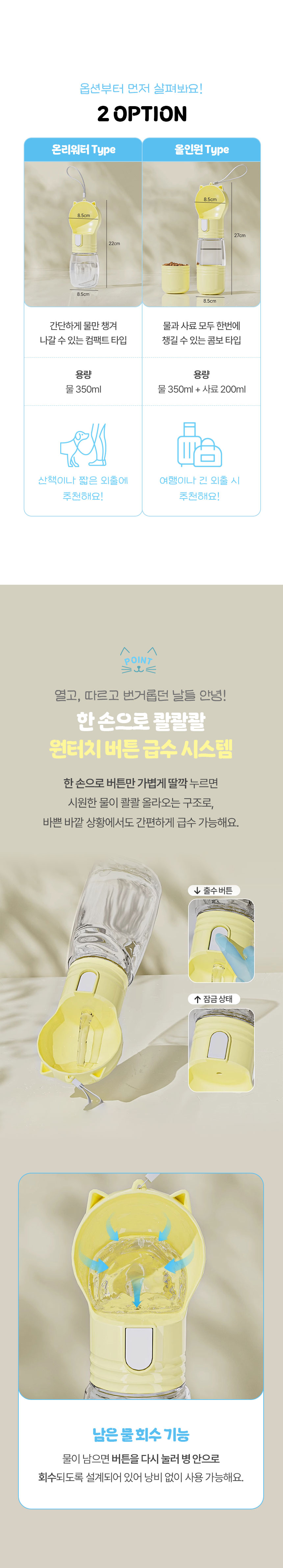 [NEW신상][무료배송] 크레용펫 쫑긋 원터치 휴대용 산책 물병 (2type) 2번째