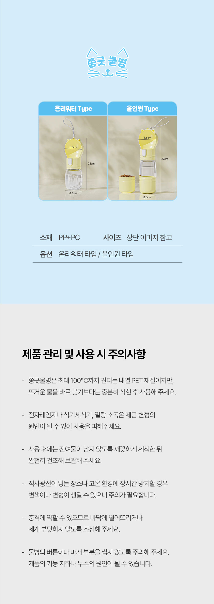 [NEW신상][무료배송] 크레용펫 쫑긋 원터치 휴대용 산책 물병 (2type) 5번째