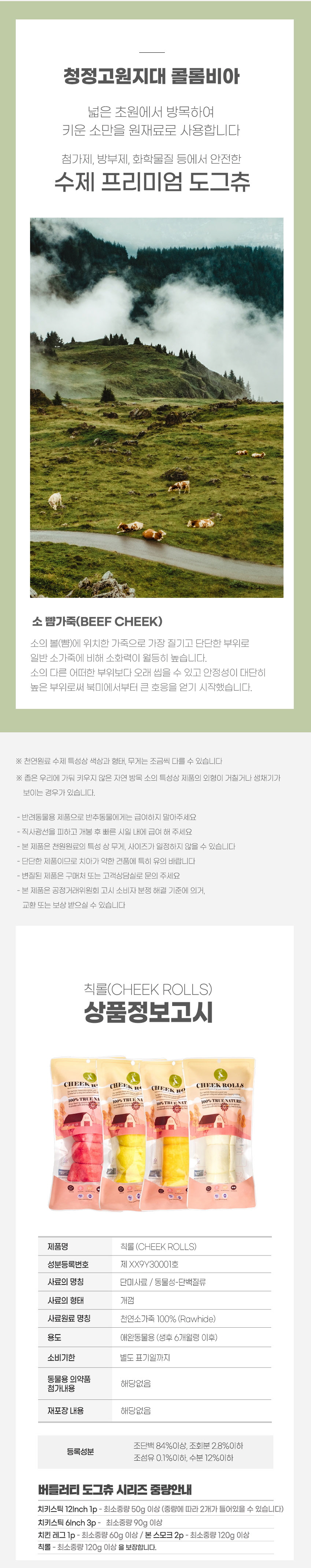 [무료배송] 버틀러티 독 칙롤 내추럴/피넛버터/레드푸룻/치킨 6번째