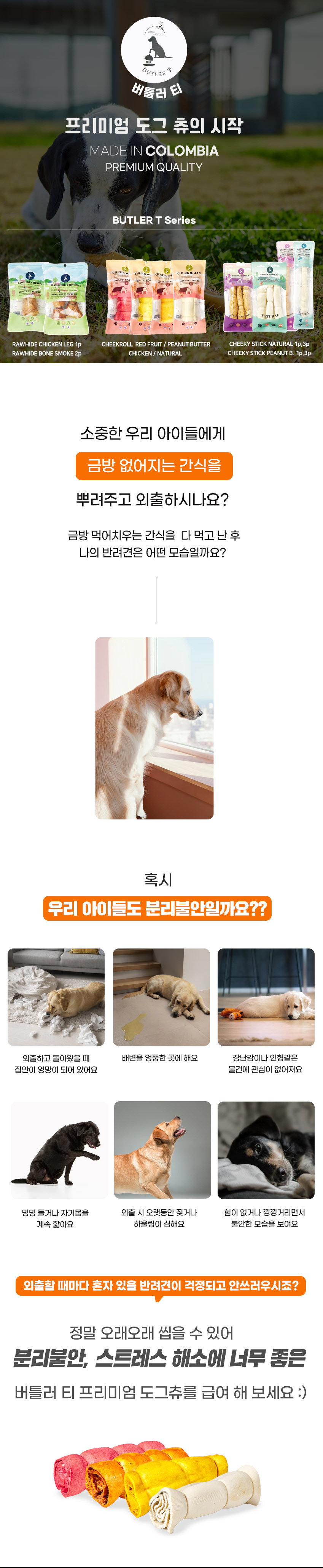 [무료배송] 버틀러티 독 칙롤 내추럴/피넛버터/레드푸룻/치킨 1번째