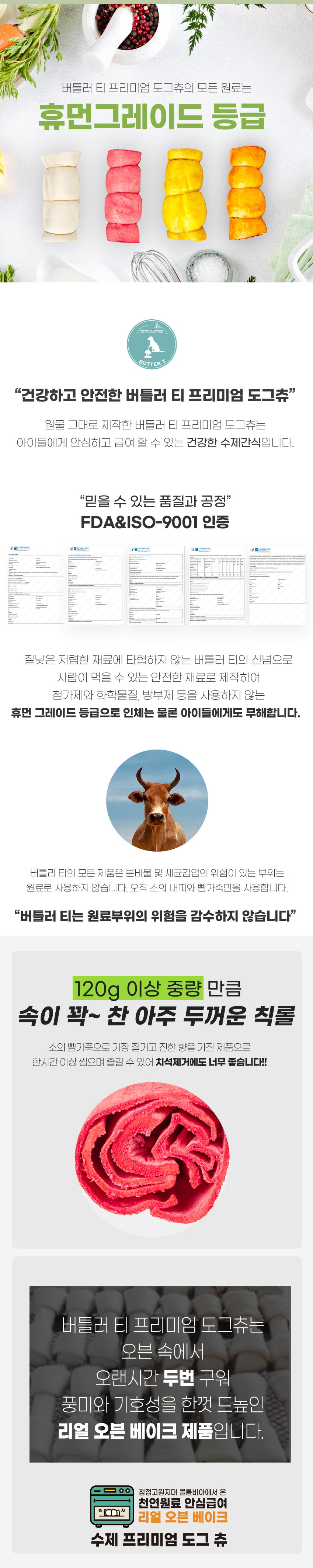 [무료배송] 버틀러티 독 칙롤 내추럴/피넛버터/레드푸룻/치킨 4번째