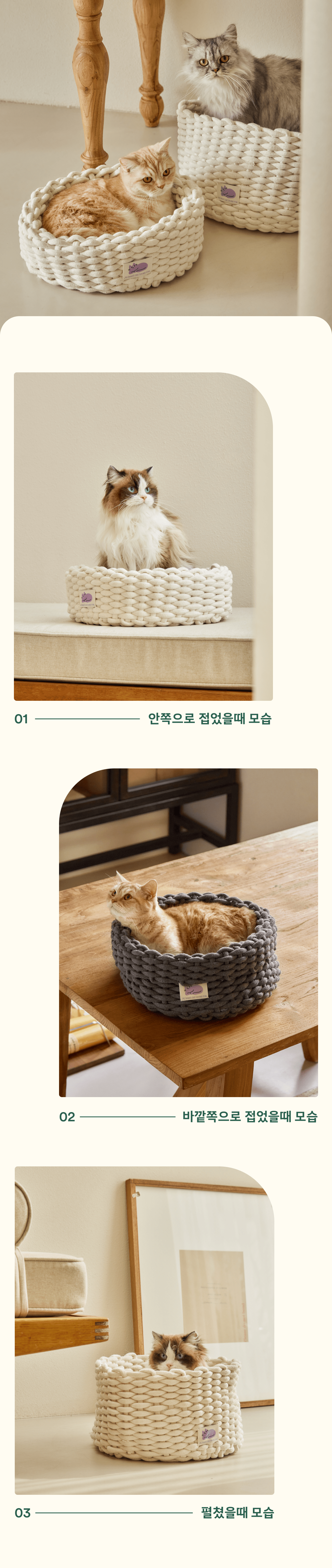 [NEW신상]피도테일 고양이 니트 바구니 숨숨집 아이보리 8번째
