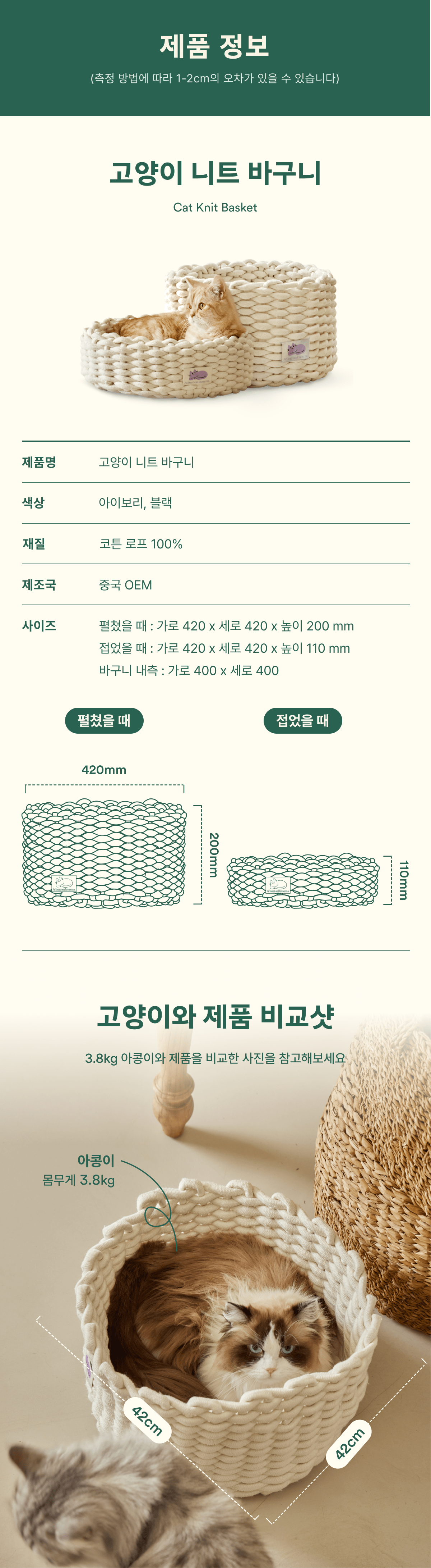 [NEW신상]피도테일 고양이 니트 바구니 숨숨집 아이보리 16번째