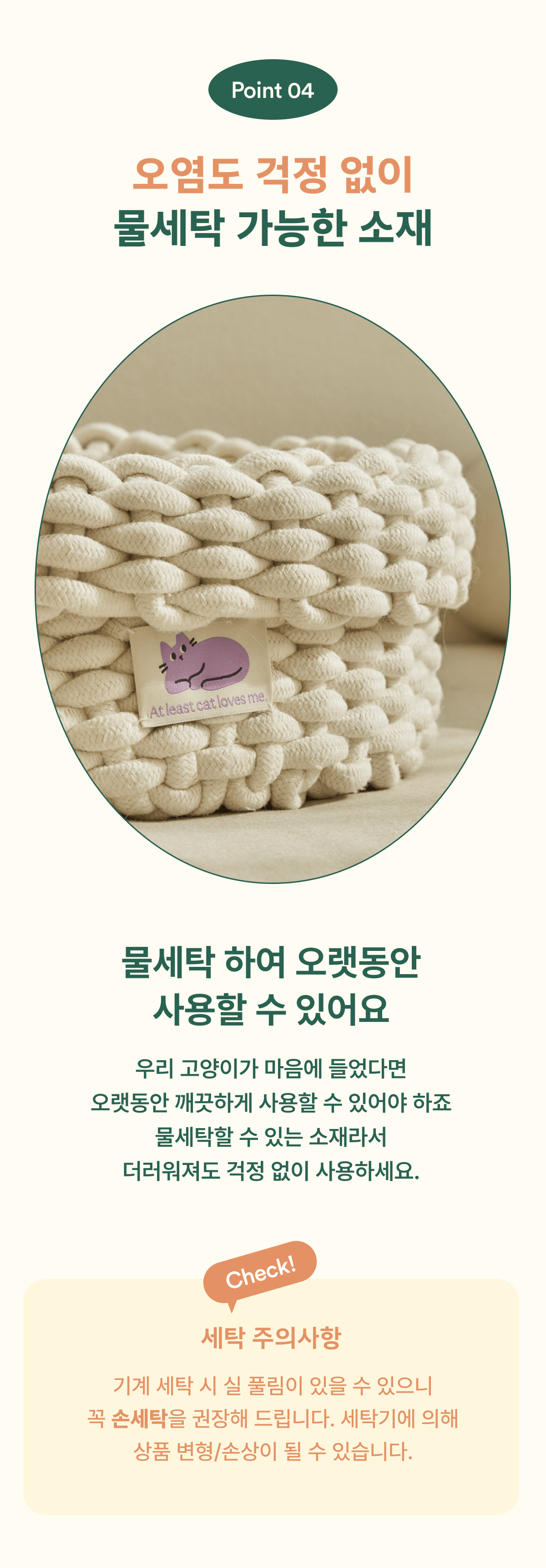 [NEW신상]피도테일 고양이 니트 바구니 숨숨집 아이보리 14번째