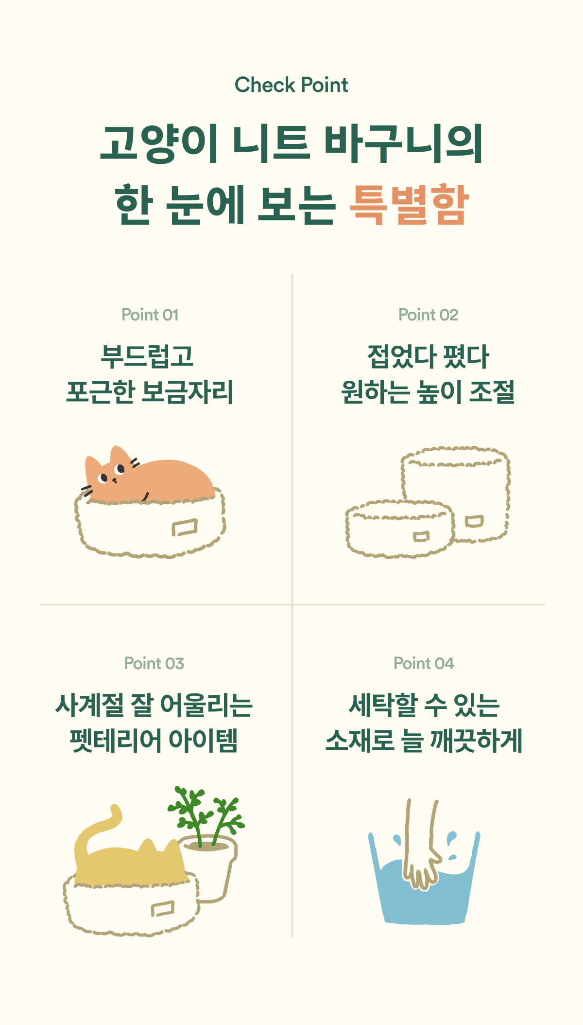 [NEW신상]피도테일 고양이 니트 바구니 숨숨집 아이보리 3번째