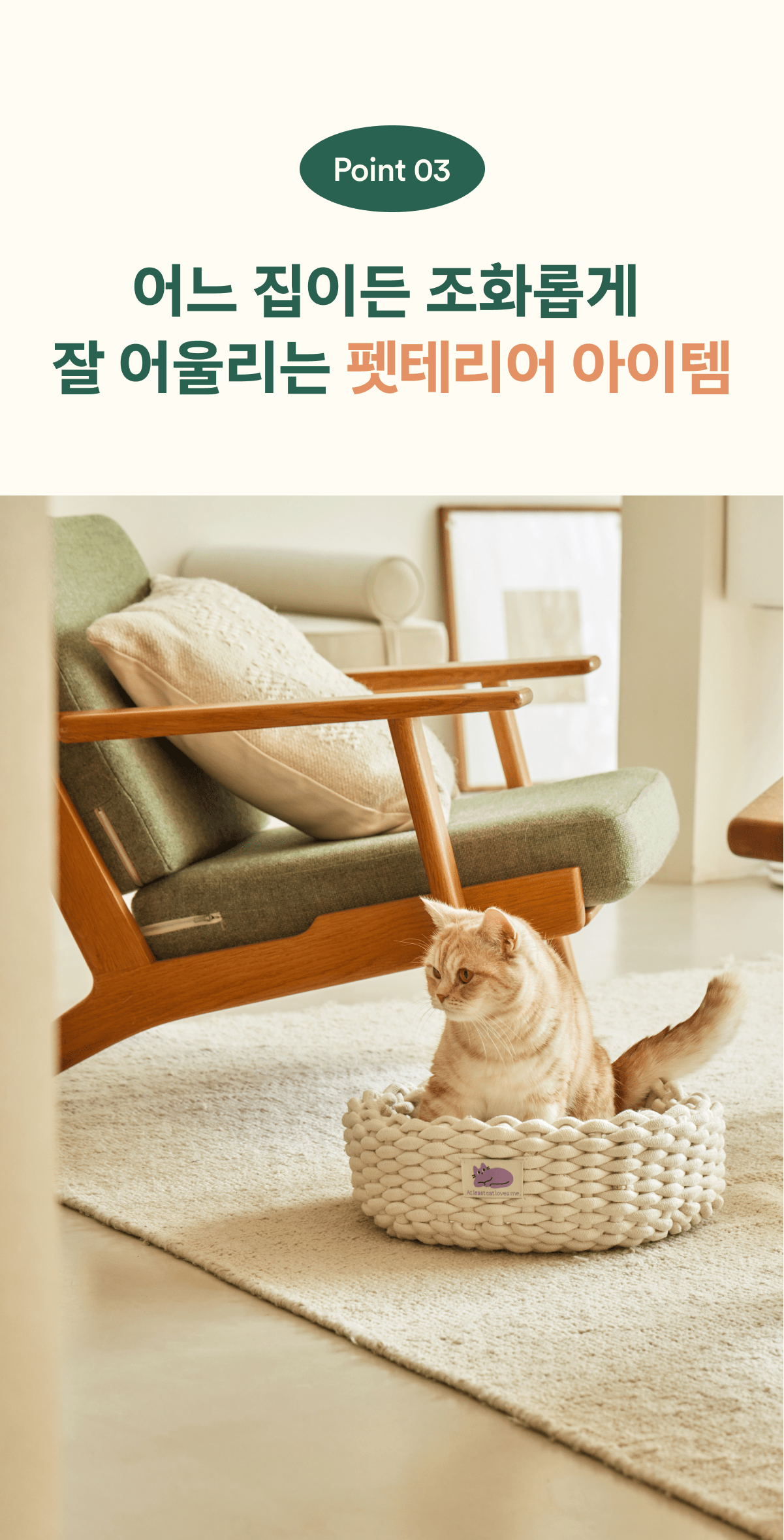 [NEW신상]피도테일 고양이 니트 바구니 숨숨집 아이보리 9번째