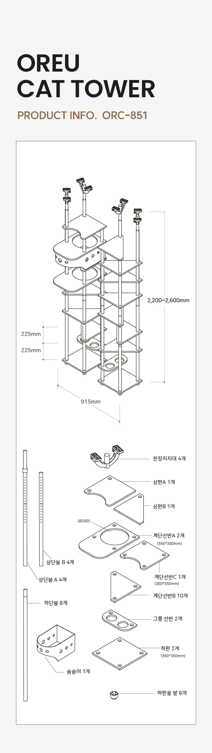 [무료배송] 오르 튼튼한 DIY 캣타워 ORC-851 6color 15번째