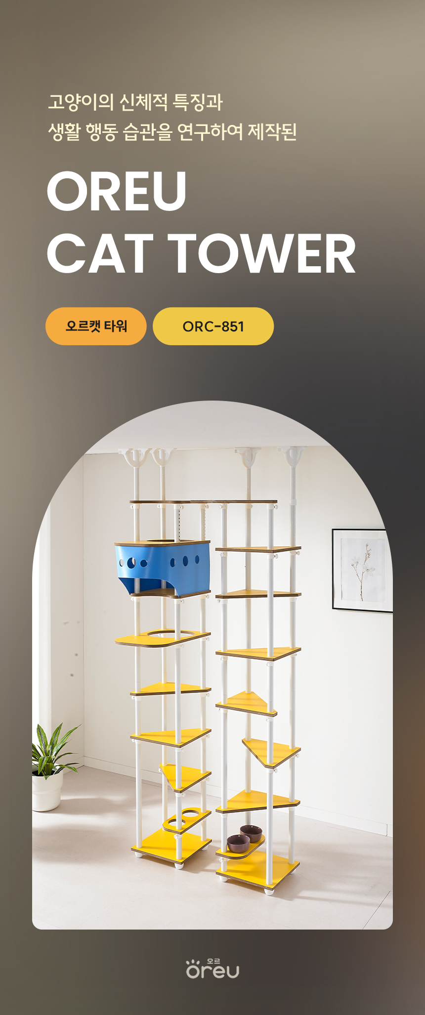 [무료배송] 오르 튼튼한 DIY 캣타워 ORC-851 6color 5번째