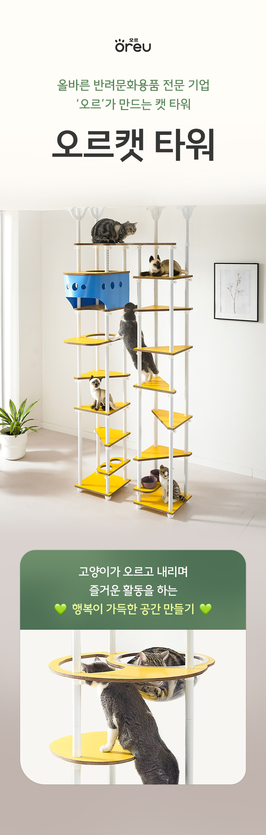 [무료배송] 오르 튼튼한 DIY 캣타워 ORC-851 6color 2번째