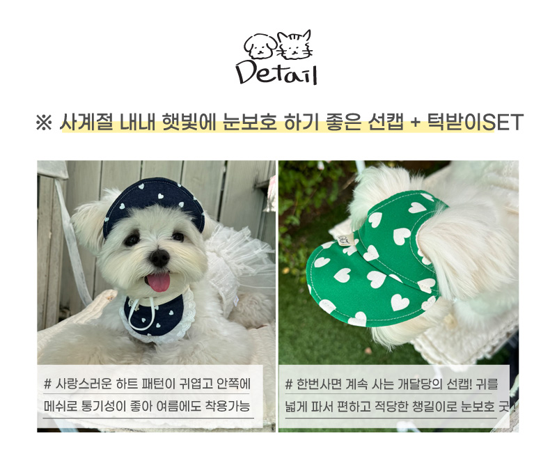 [무료배송] 개달당 두근두근 독 선캡 모자 턱받이 2종 네이비/그린 5번째