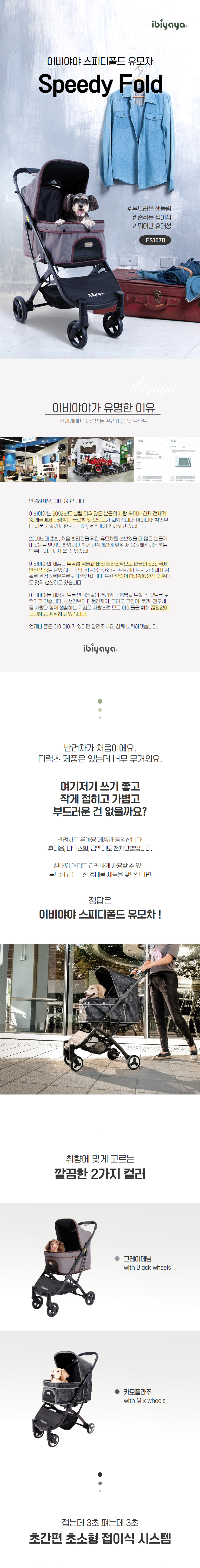 [무료배송] 이비야야 스피디폴드유모차 그레이데님 (FS1670) 1번째