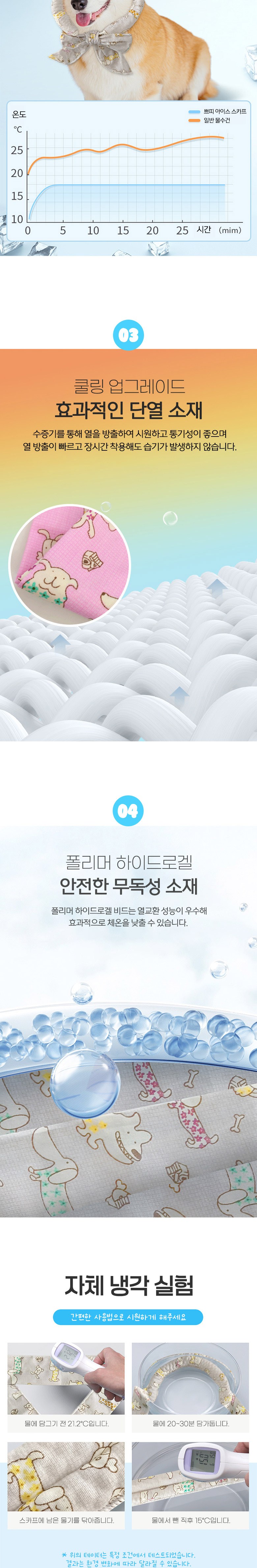 [NEW신상][무료배송] 딩동펫 반려동물 쁘띠 썸머 아이스 스카프 3번째