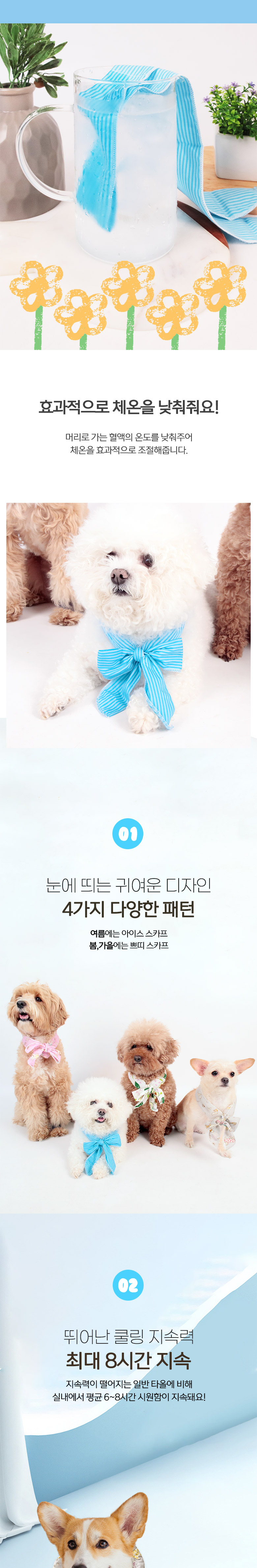 [NEW신상][무료배송] 딩동펫 반려동물 쁘띠 썸머 아이스 스카프 2번째