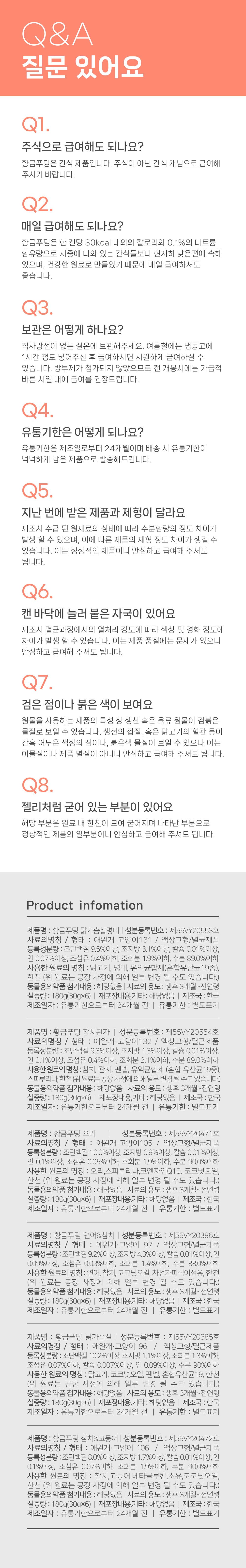 [무료배송][3개] 집사일기 황금푸딩 오리 30g*6ea 18번째