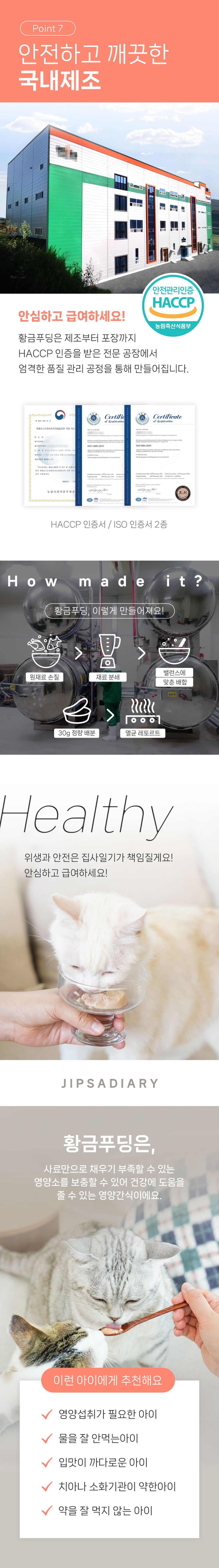 [무료배송][3개] 집사일기 황금푸딩 오리 30g*6ea 14번째