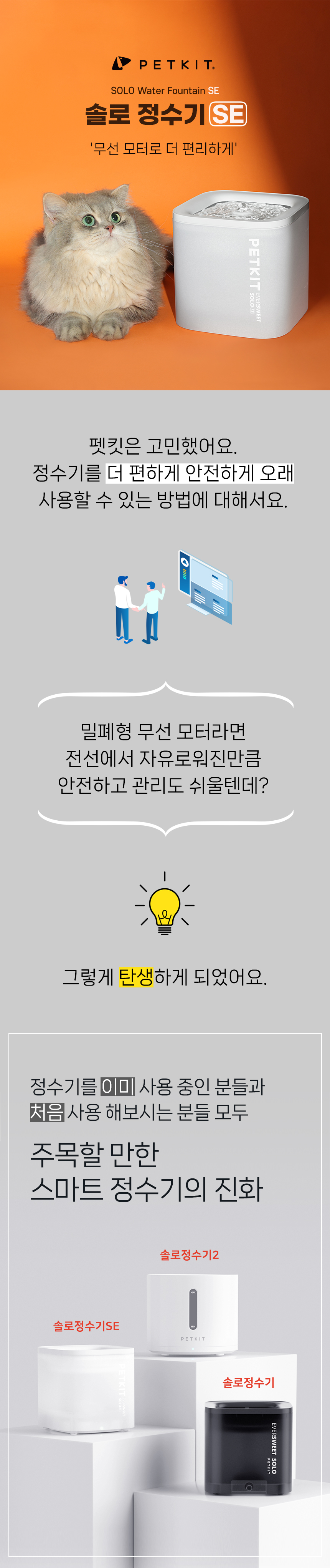 [무료배송] 펫킷 솔로 SE 정수기 (무선모터) 1번째