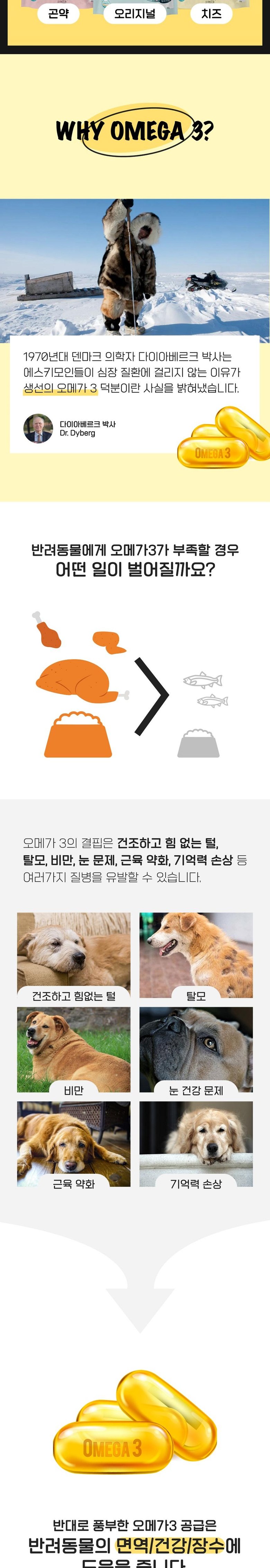 [무료배송] [3개] 오래살개 하루오메가 곤약 70g 4번째