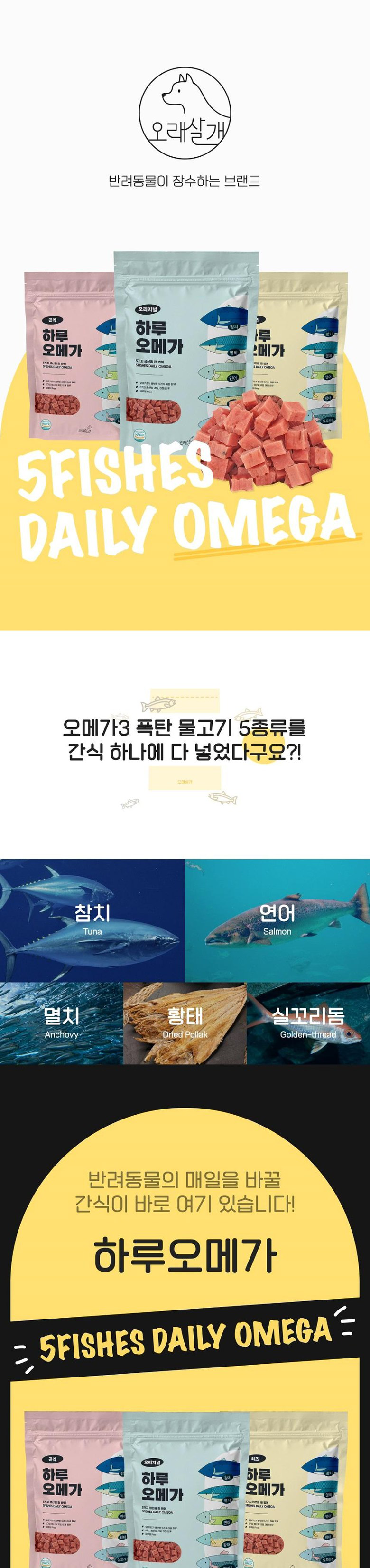 [무료배송] [3개] 오래살개 하루오메가 곤약 70g 3번째