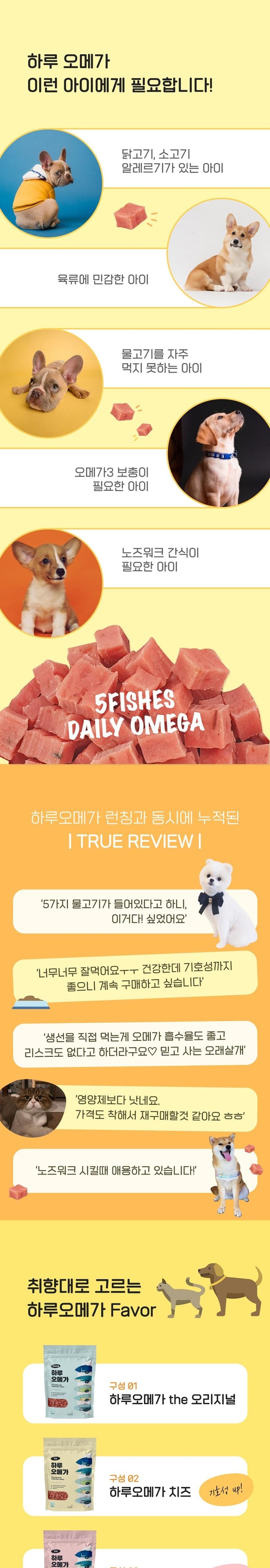 [무료배송] [3개] 오래살개 하루오메가 곤약 70g 10번째