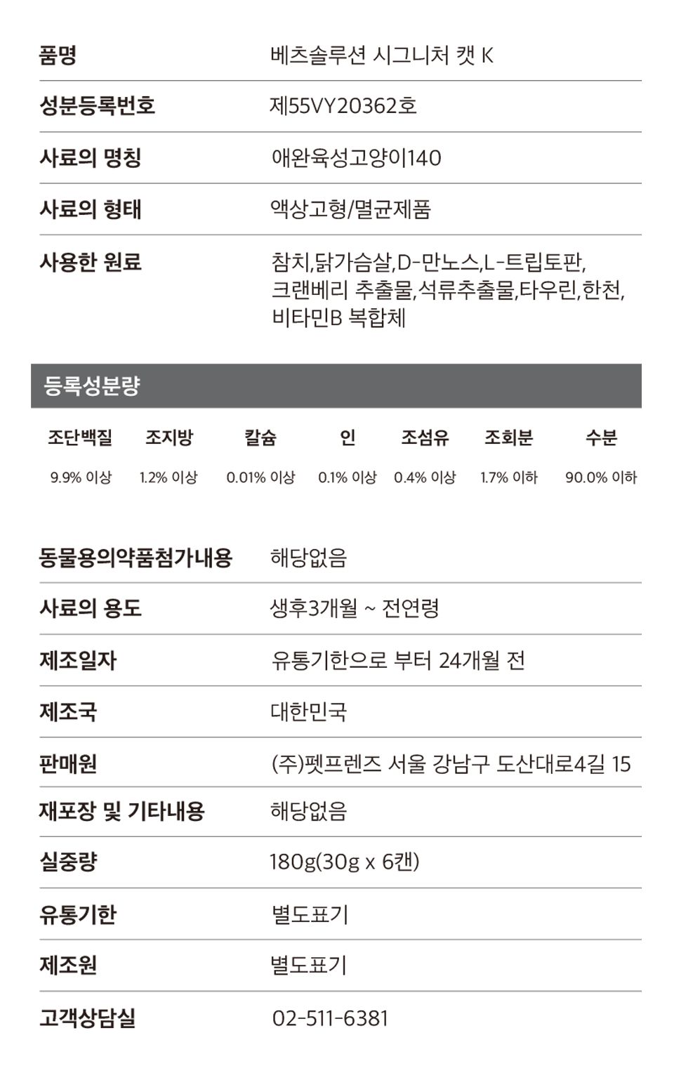 베츠솔루션 시그니처캔 K 신장 for cat 30g*6p 4번째