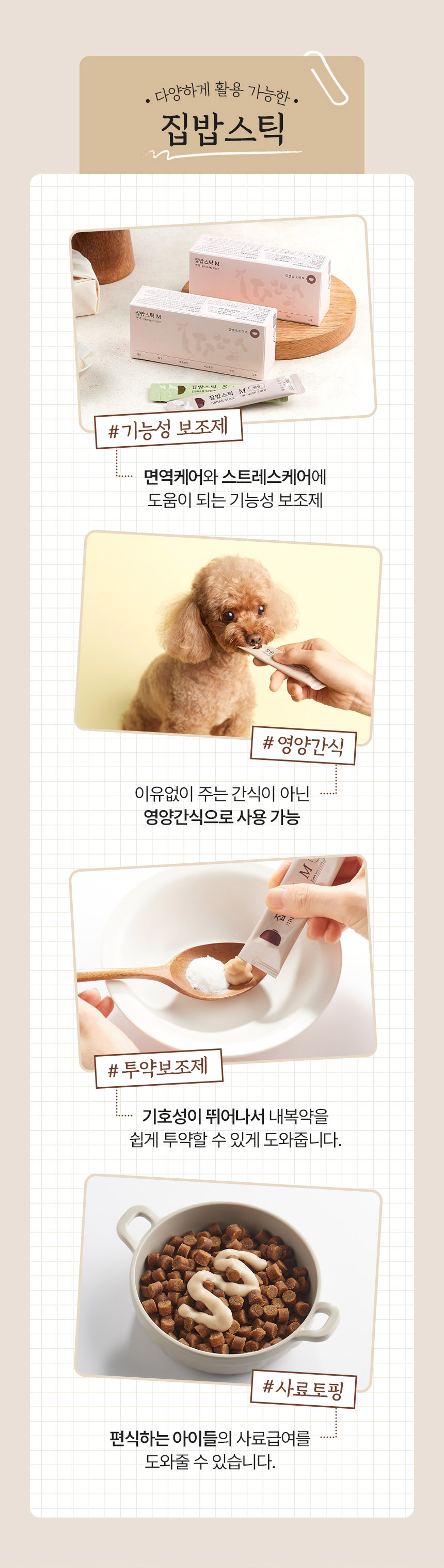 [NEW신상][무료배송] 집밥스틱M 이뮨케어 (10g*10개입) 9번째