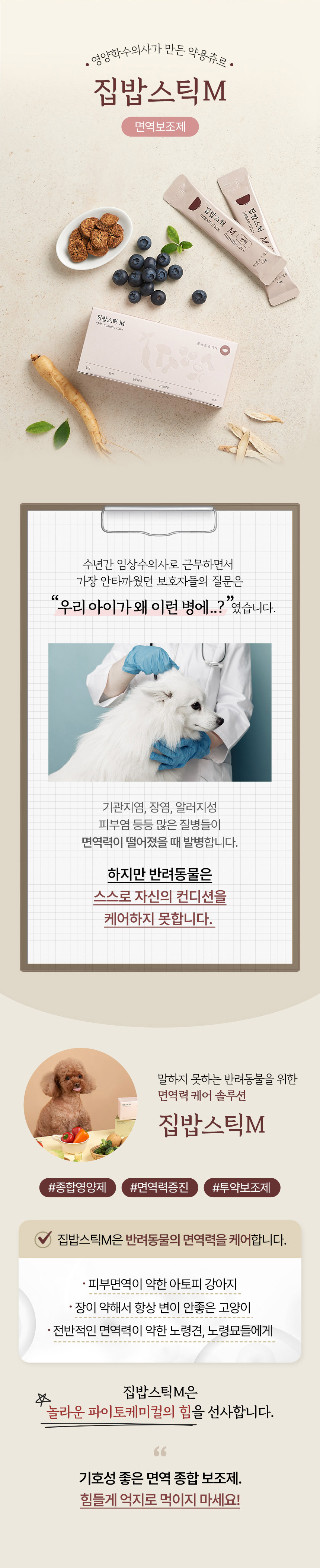 [NEW신상][무료배송] 집밥스틱M 이뮨케어 (10g*10개입) 5번째