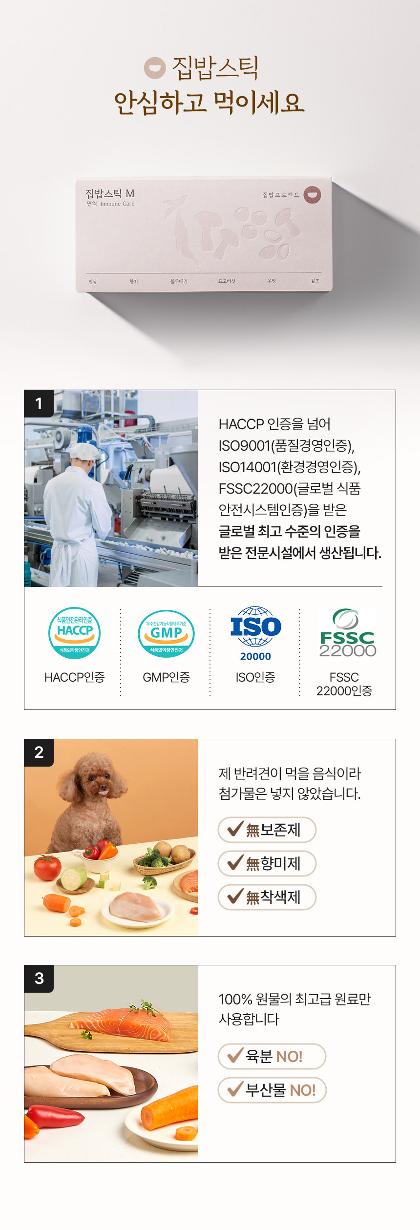 [NEW신상][무료배송] 집밥스틱M 이뮨케어 (10g*10개입) 10번째