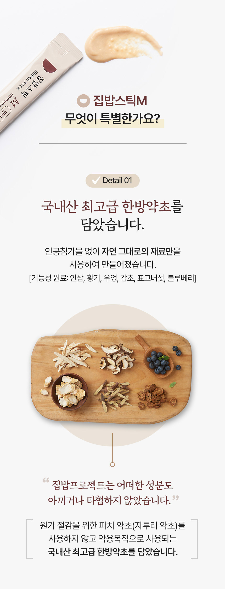 [NEW신상][무료배송] 집밥스틱M 이뮨케어 (10g*10개입) 6번째