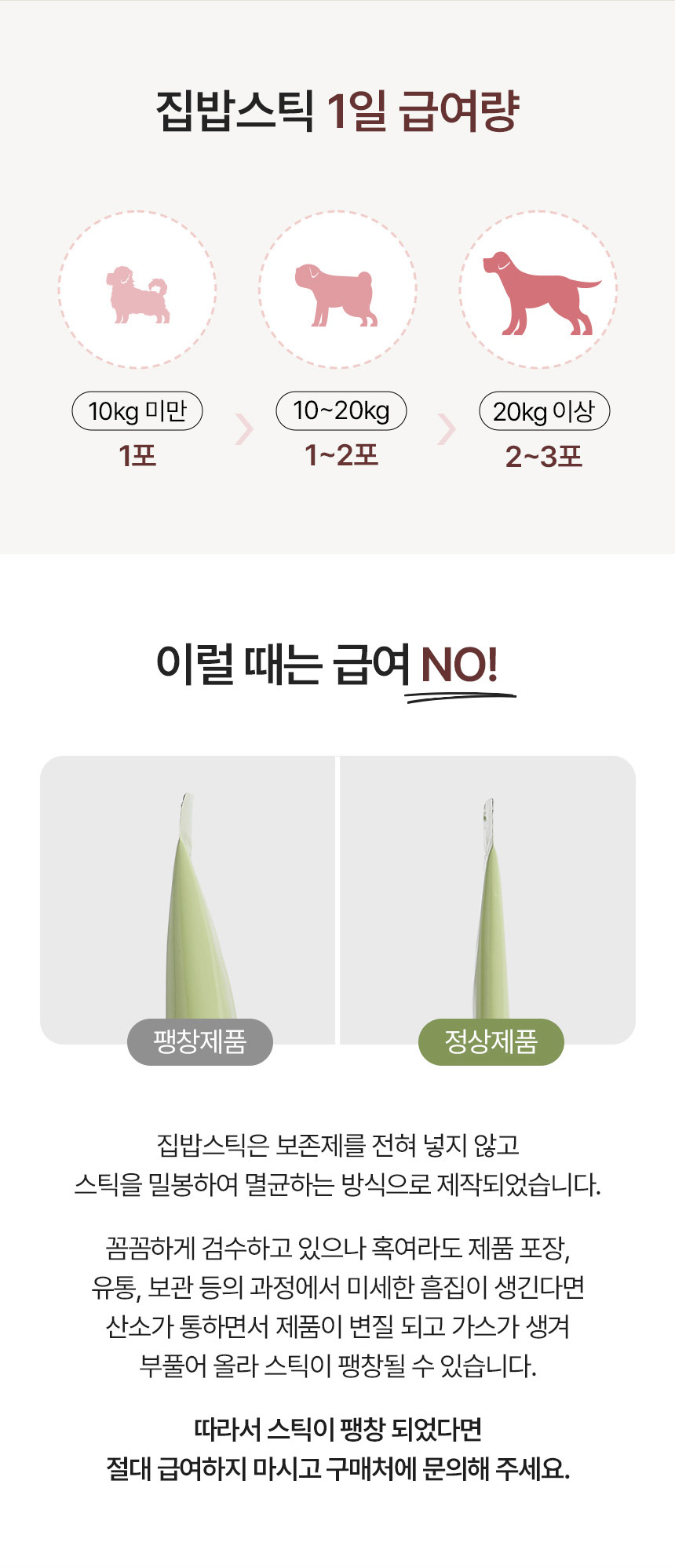 [NEW신상][무료배송] 집밥스틱M 이뮨케어 (10g*10개입) 12번째