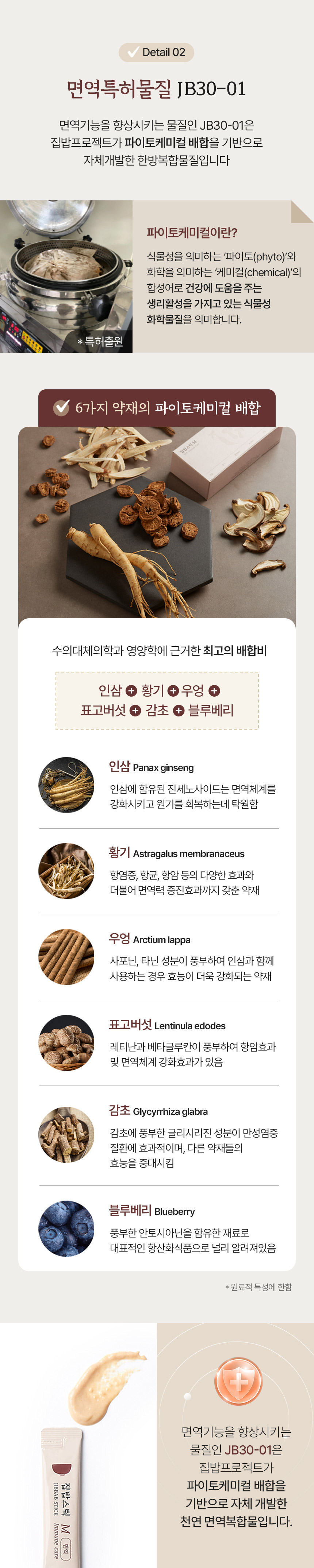 [NEW신상][무료배송] 집밥스틱M 이뮨케어 (10g*10개입) 7번째