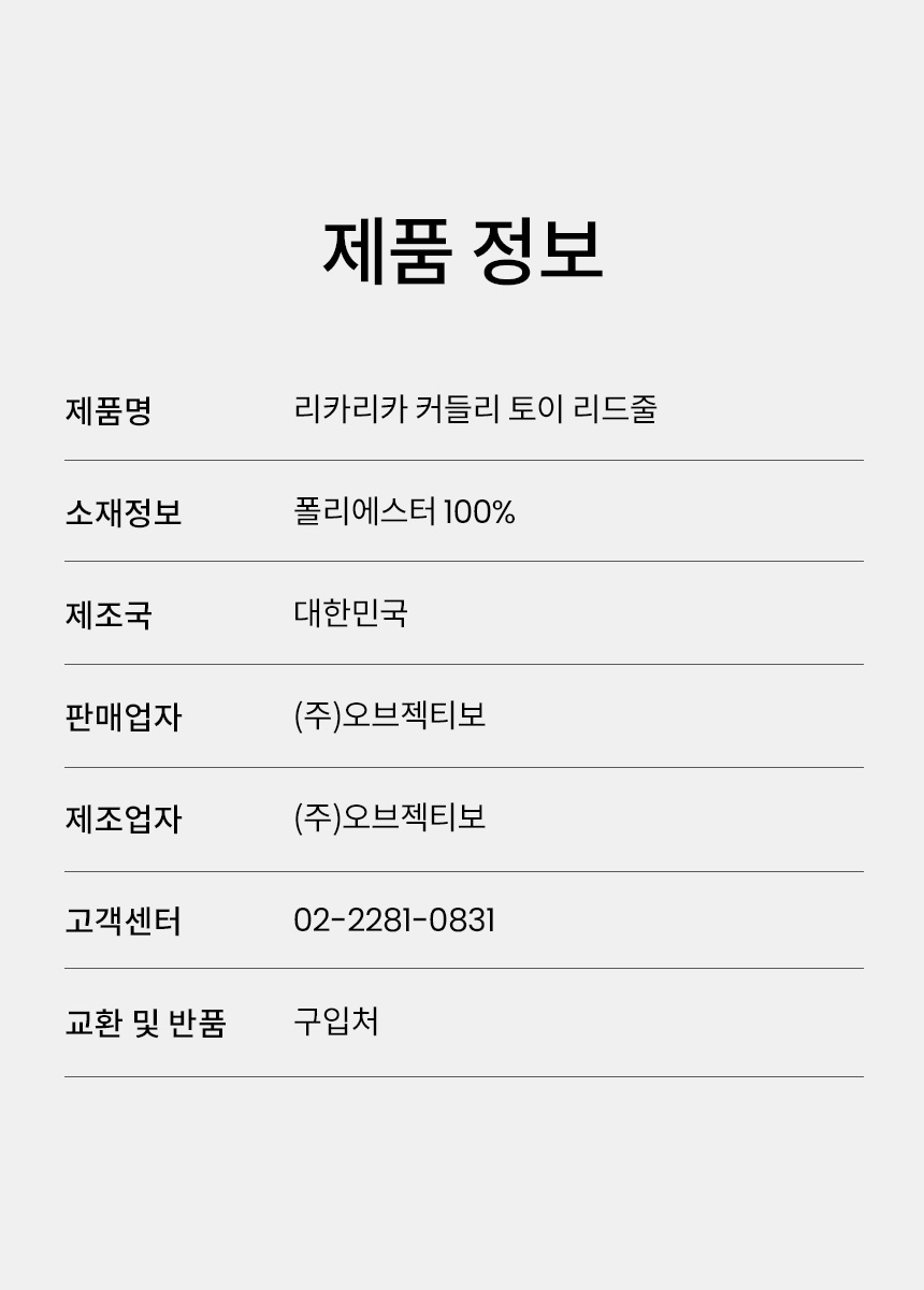 [무료배송] 리카리카 커들리 토이 리드줄 베어/래빗/퍼피 12번째