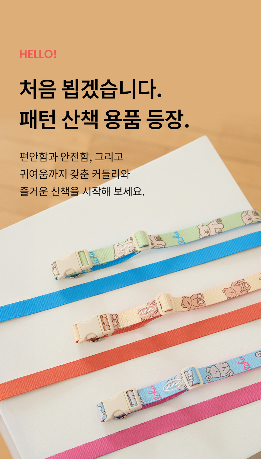 [무료배송] 리카리카 커들리 토이 리드줄 베어/래빗/퍼피 4번째