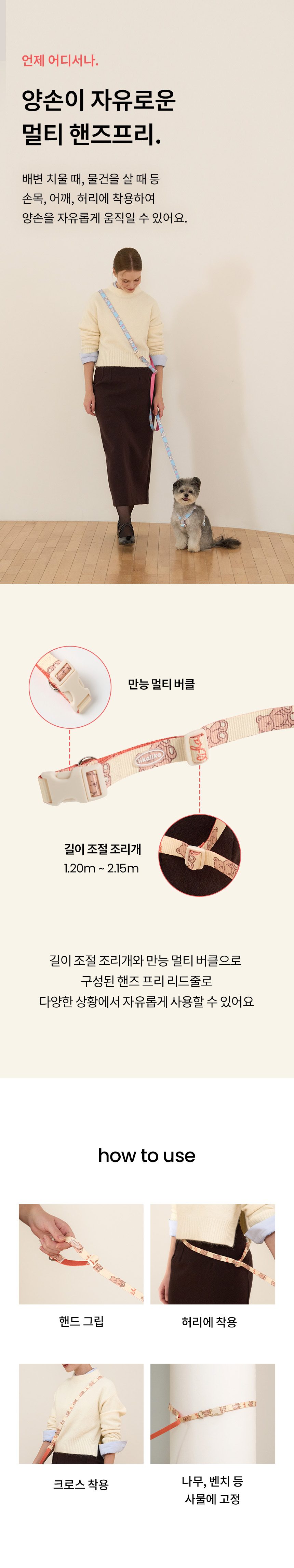[무료배송] 리카리카 커들리 토이 리드줄 베어/래빗/퍼피 6번째