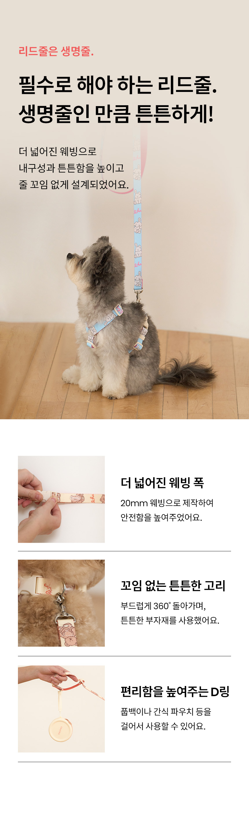 [무료배송] 리카리카 커들리 토이 리드줄 베어/래빗/퍼피 7번째