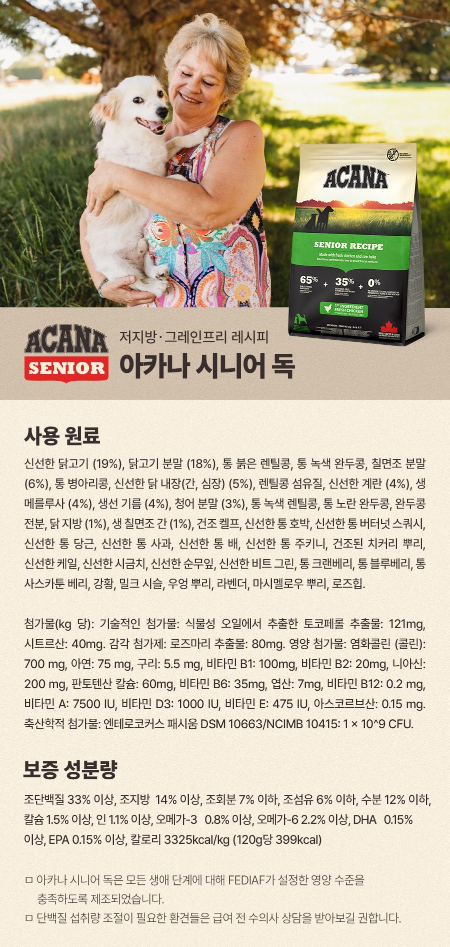 [NEW신상]아카나 독 시니어 레시피 2kg 9번째
