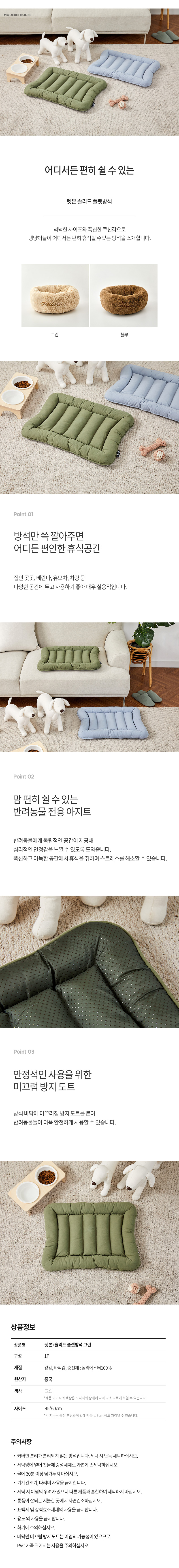 [무료배송] 모던하우스 솔리드 플랫방석 그린 1번째