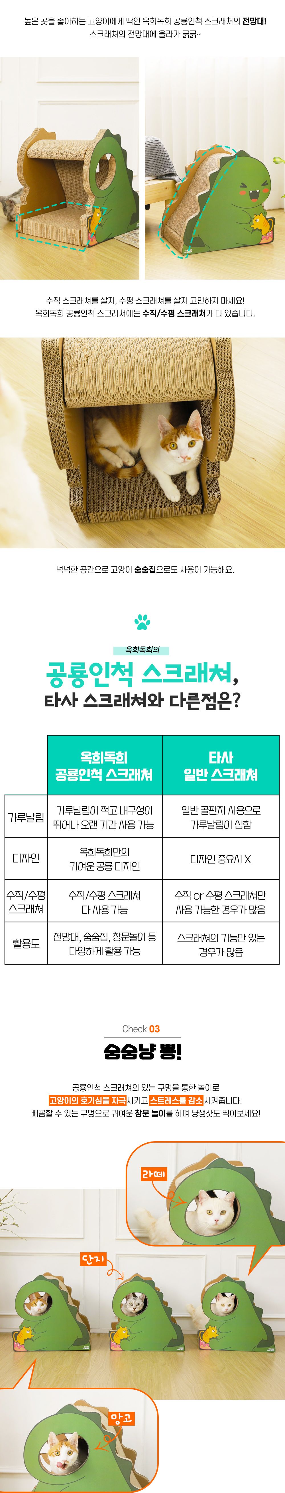 [무료배송] 옥희독희 공룡인척 스크래쳐  4번째